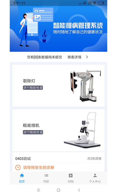 康捷用户端App截图1