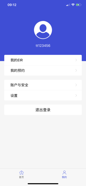 EIRIMS上海口岸截图3