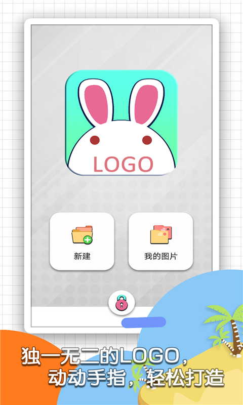 兔小小(logo设计)截图3