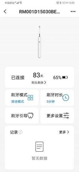 罗曼护理(罗曼电动牙刷)截图2