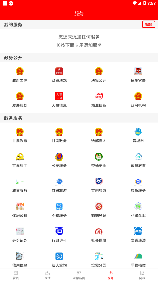 爱迭部截图4