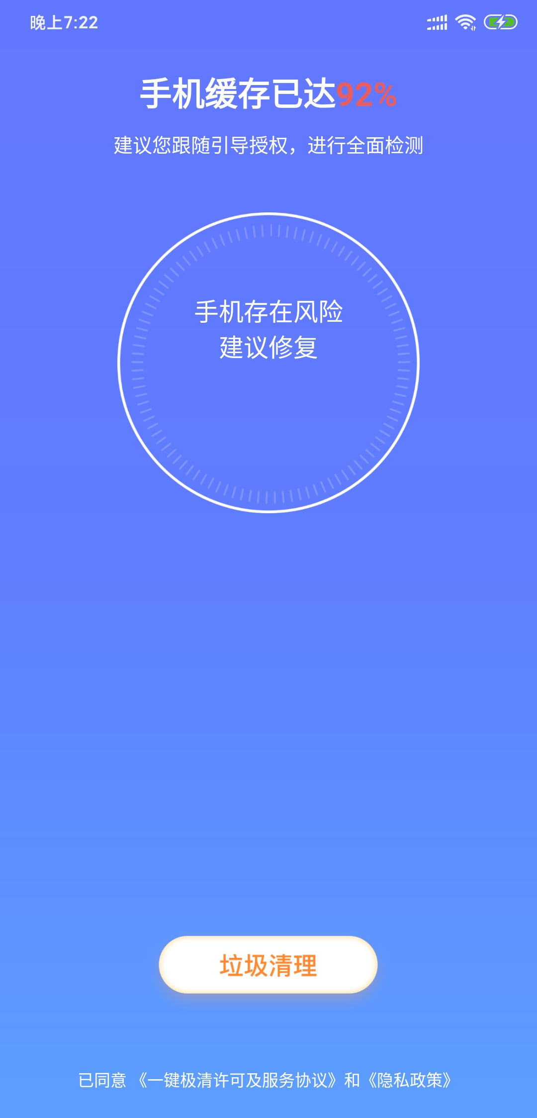 一键极清截图2