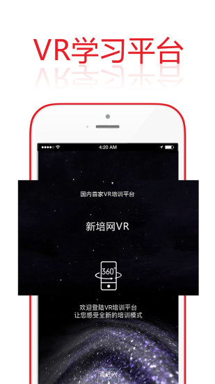 新培网VR截图1