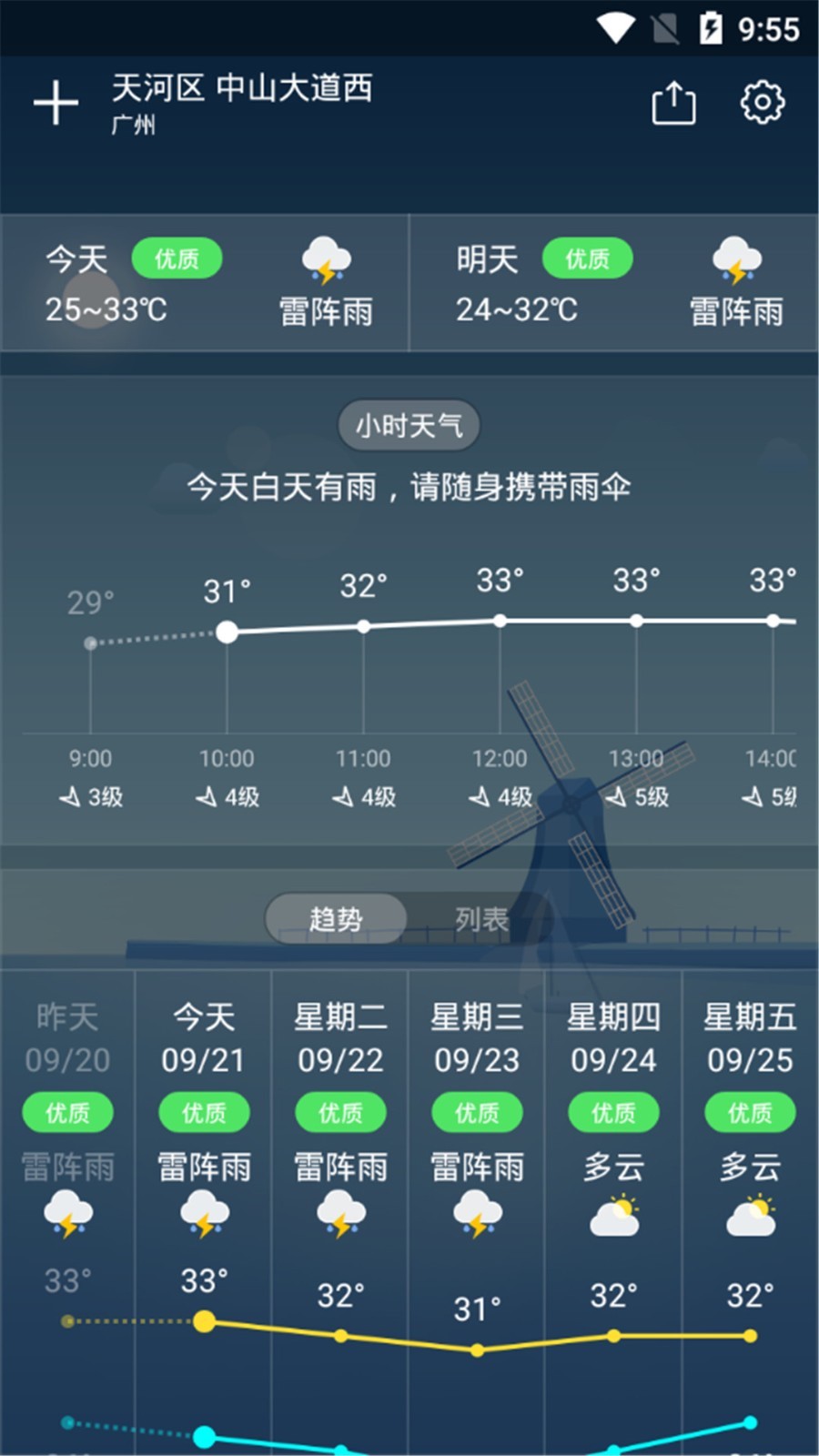 降雨天气截图2