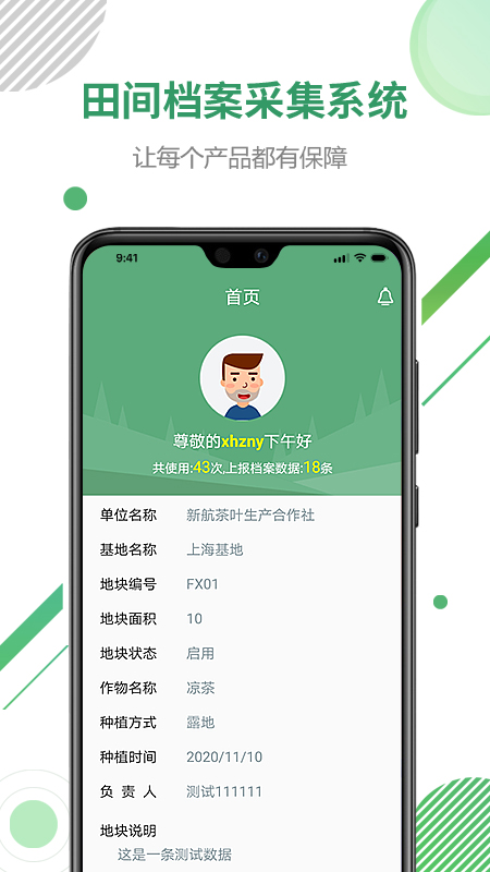 新杭溯源截图1