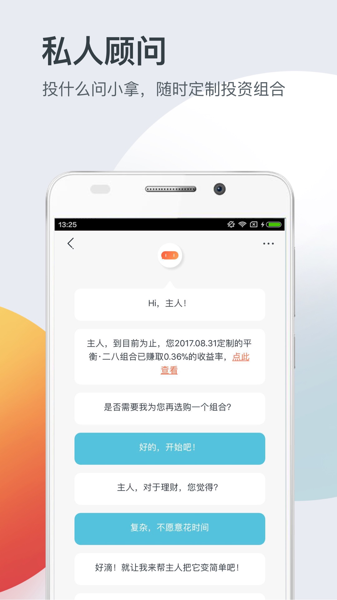 拿铁智投-公募基金组合截图3