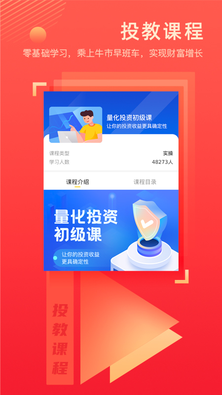 牛股王量化智投截图2