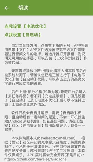 充电器拔出提示音快捷指令截图1