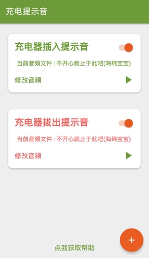 充电器拔出提示音快捷指令截图3