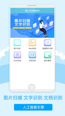 图片扫描软件截图1