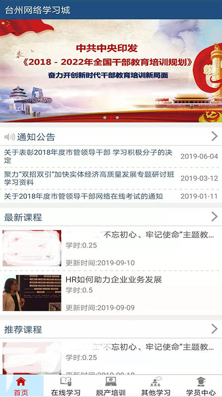 网络学习城截图1