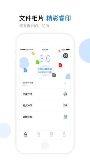 云知印打印机截图4