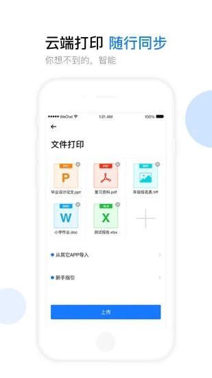 云知印打印机截图3