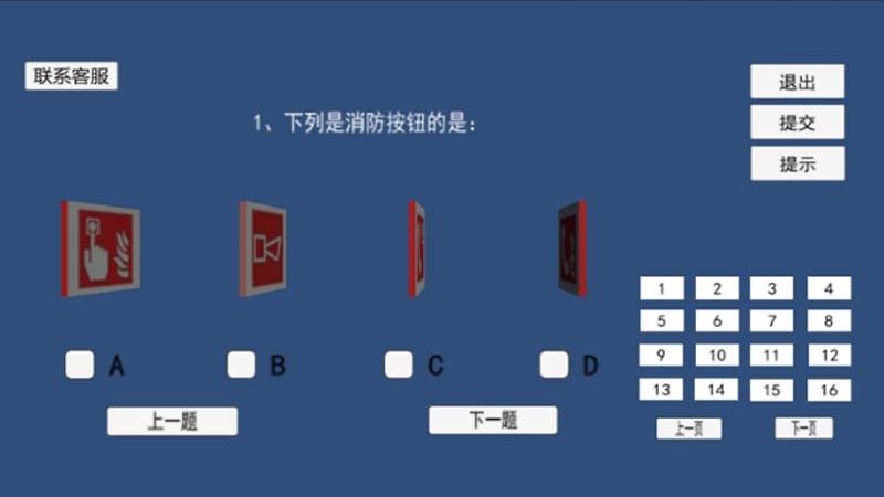 教安VR模拟软件截图3