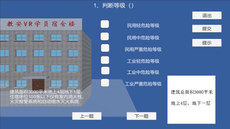 教安VR模拟软件截图4