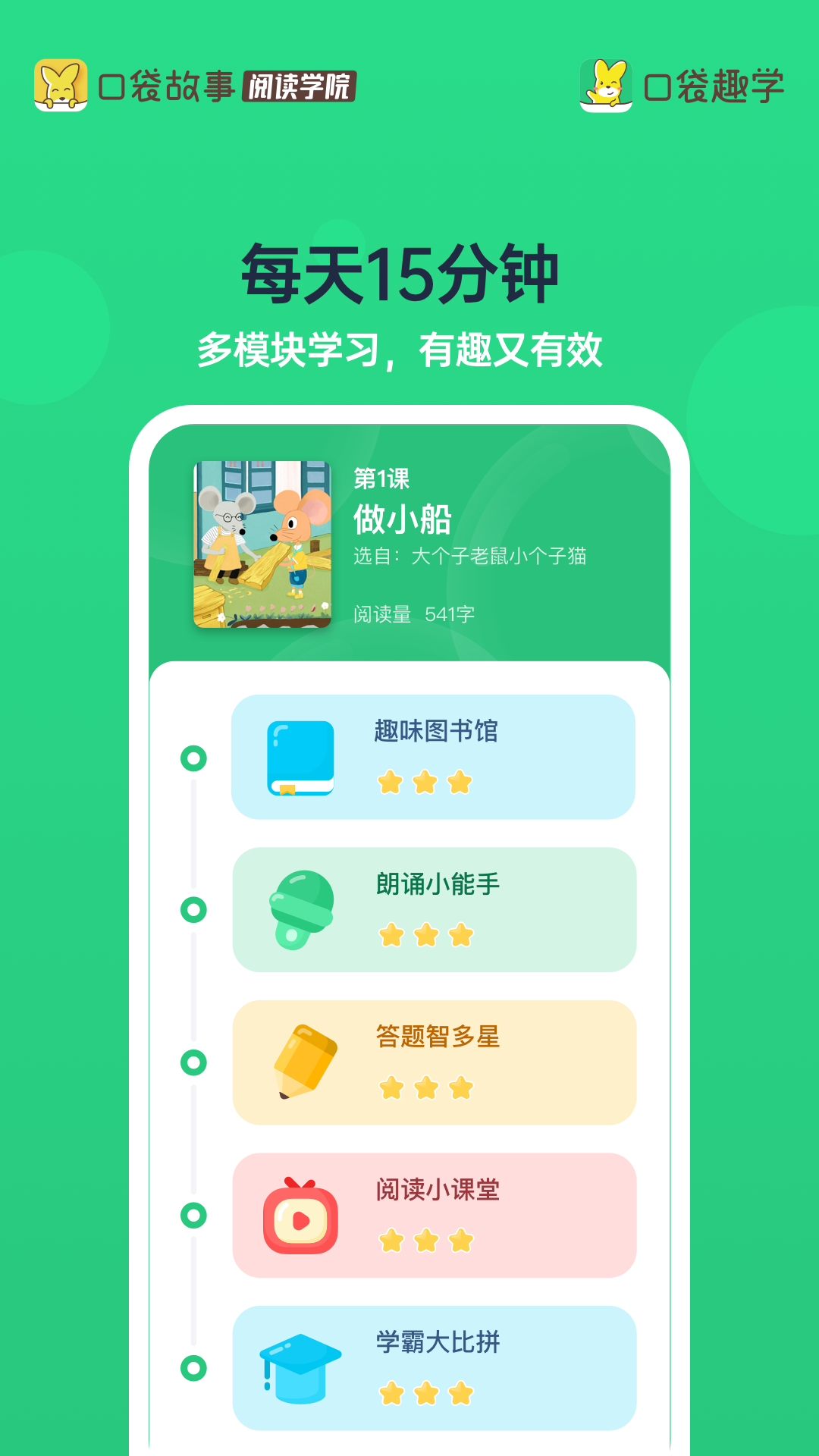 口袋趣学截图2