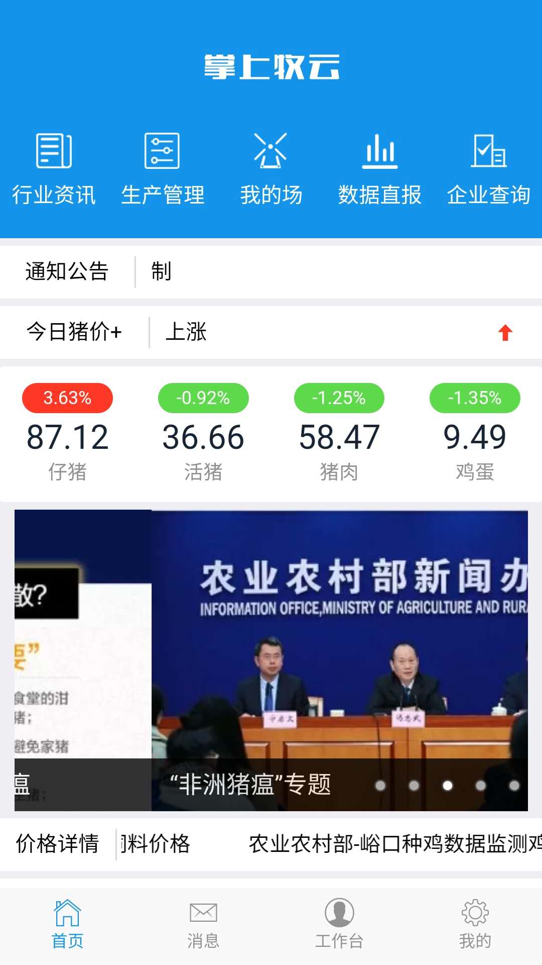 掌上牧云截图1