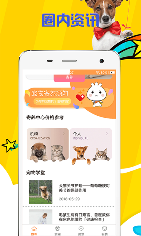 喜财猫宠物截图4