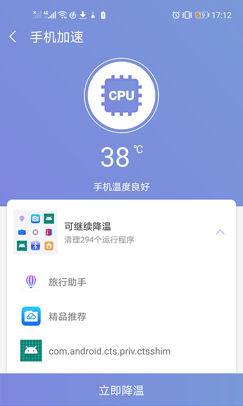 越豹加速管家截图3