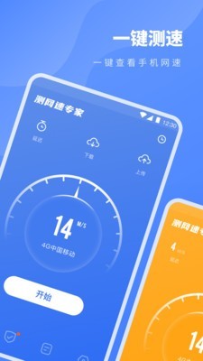 测网速专家读数据截图1