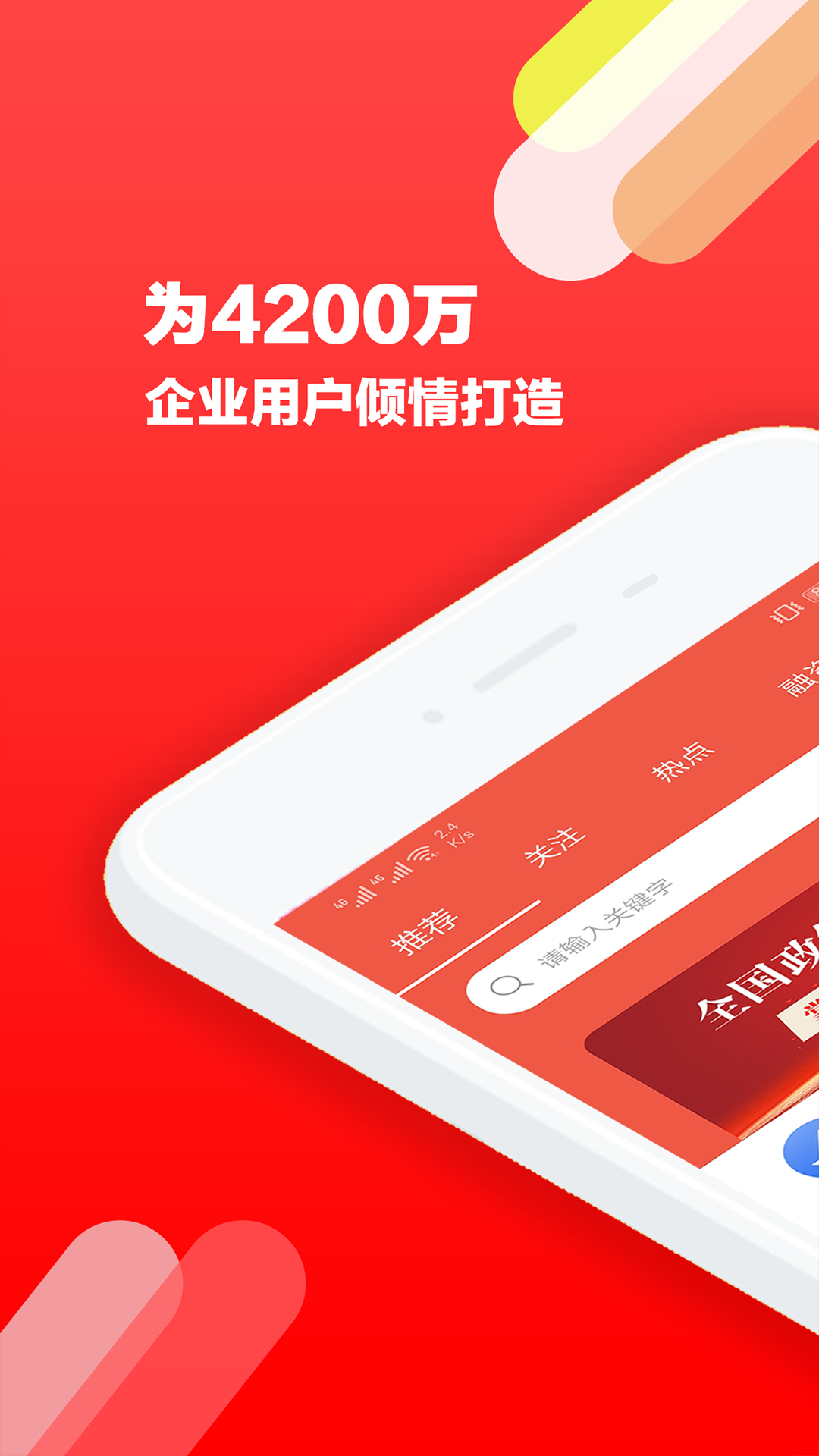 政策快报企业政策公共服务平台App截图1