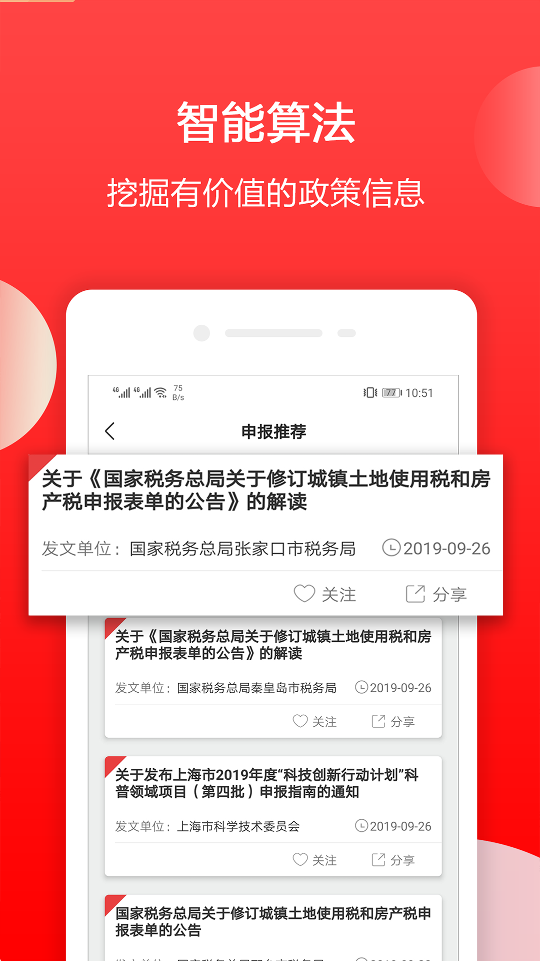 政策快报企业政策公共服务平台App截图3