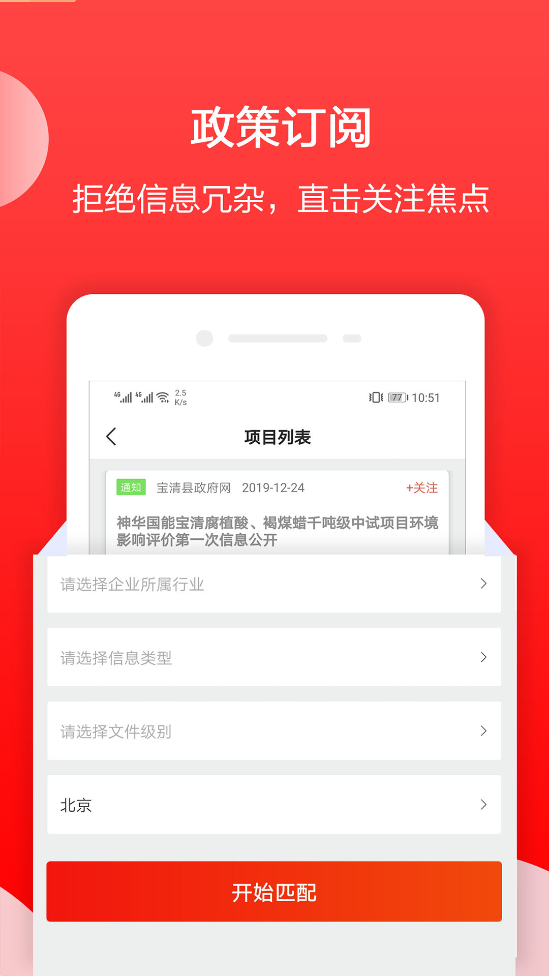 政策快报企业政策公共服务平台App截图4