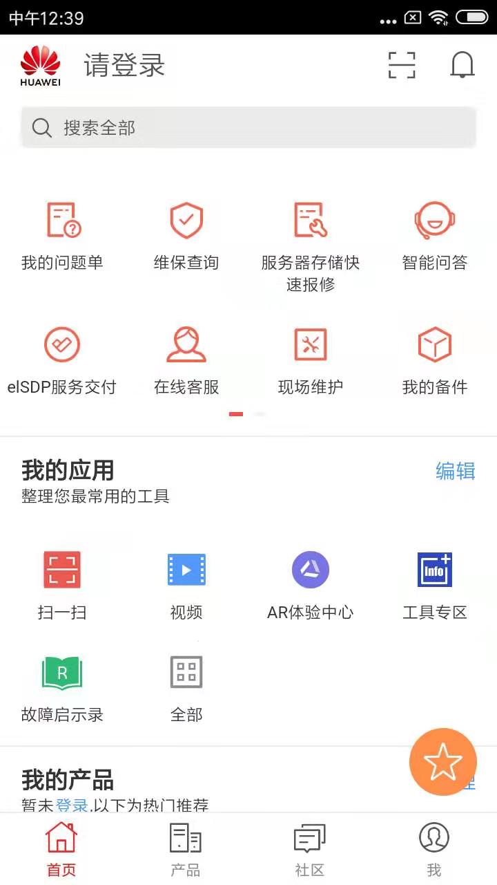 华为企业服务App下载截图4