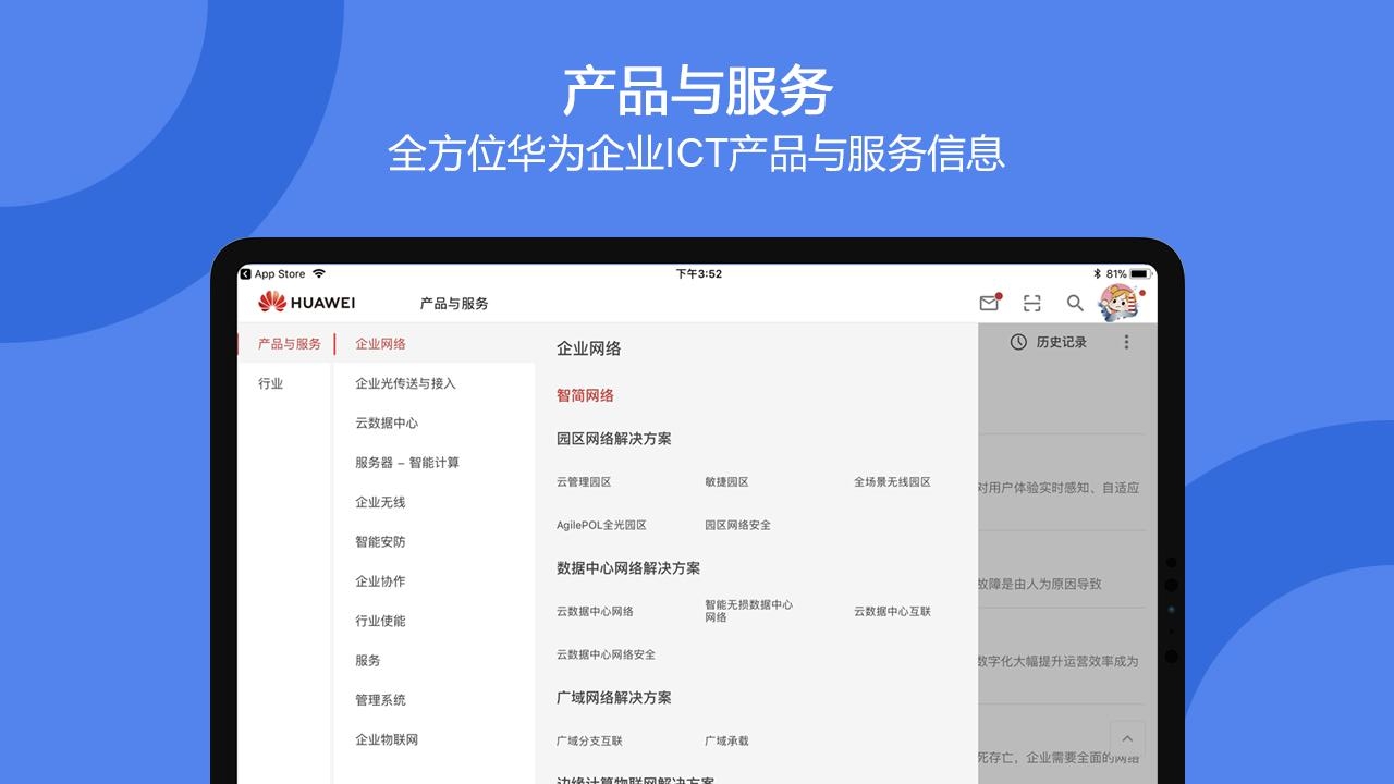 华为企业业务HD截图1