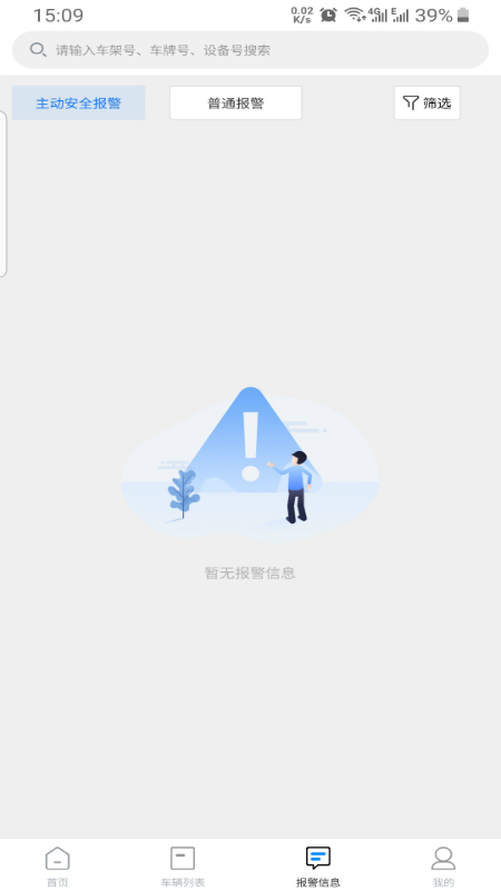 ADAS专家(驾驶辅助)截图2