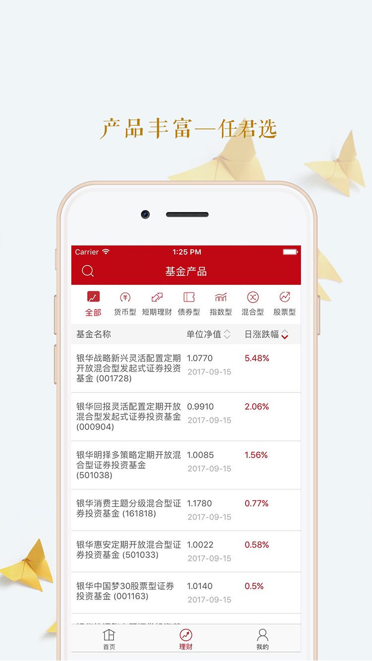 企业生利宝App下载截图3