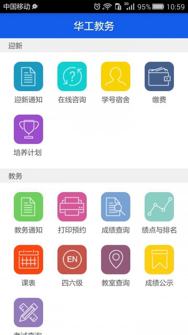 华工教务截图4