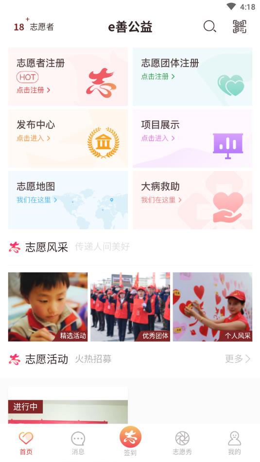 e善公益截图3