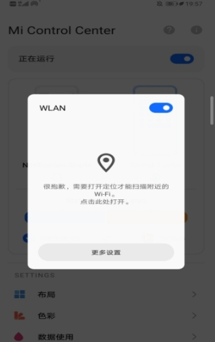 mi控制中心汉化版截图4