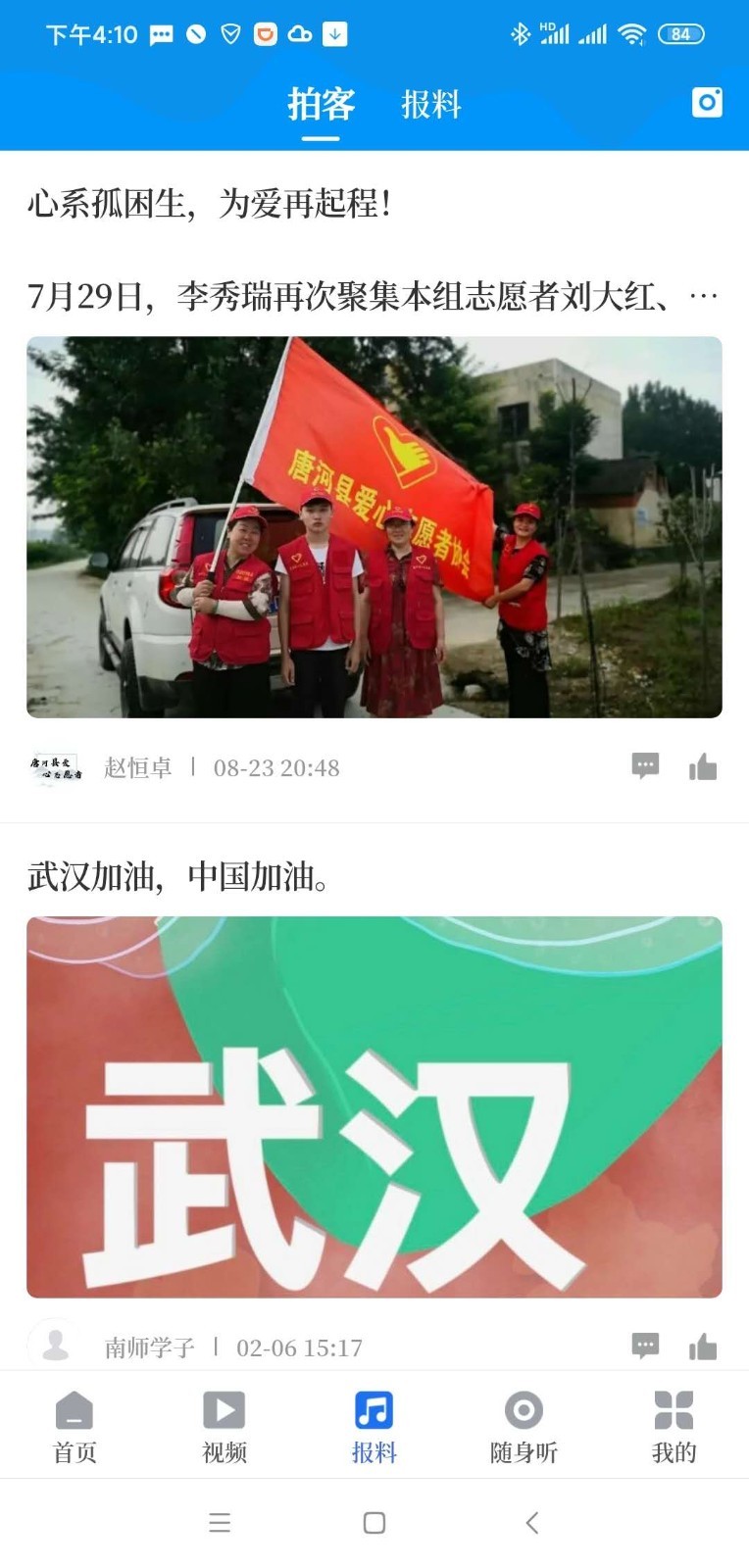 智慧南阳截图1