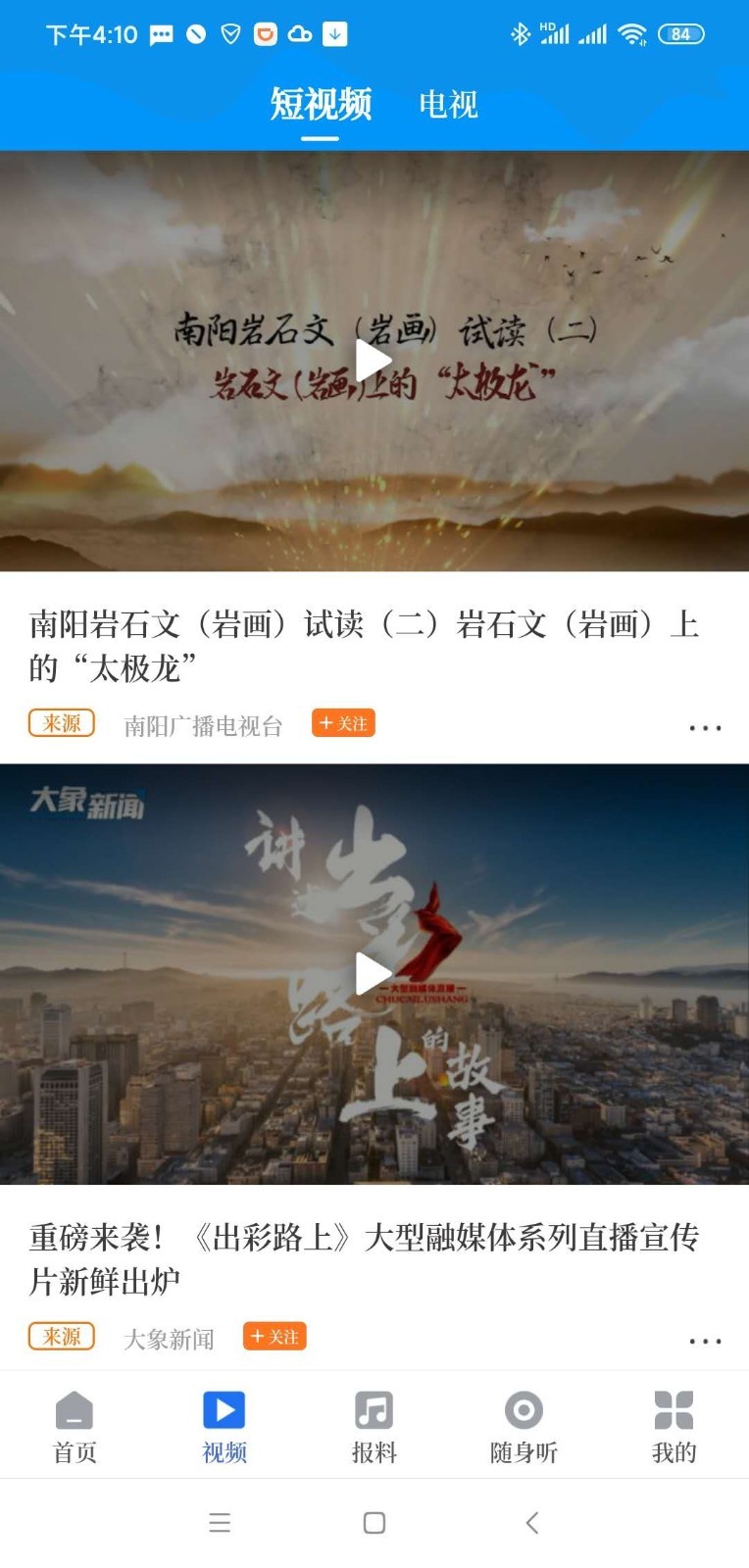 智慧南阳截图4