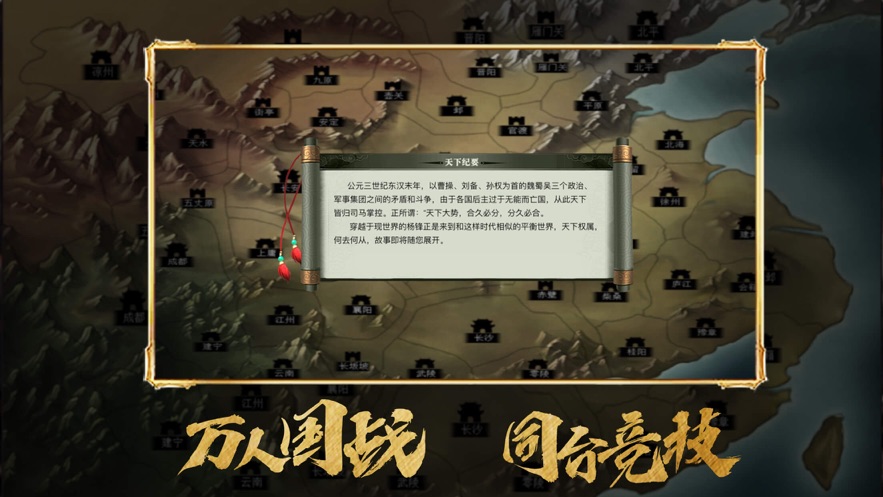 真三国战略版截图1