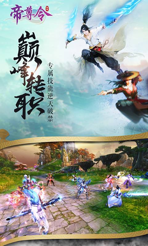 帝尊令BT版截图3