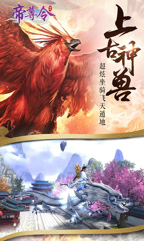 帝尊令BT版截图2