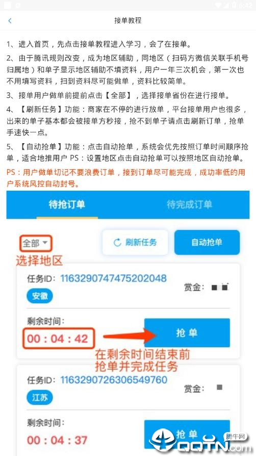 &#8203;闪电接单邀请码版截图4