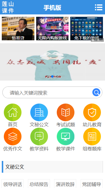 莲山课件手机版截图1