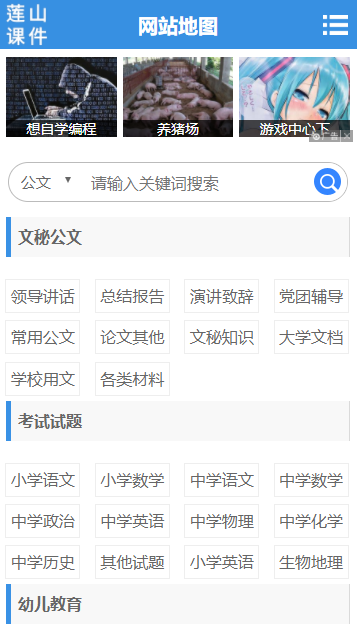 莲山课件手机版截图2