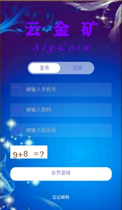 AIG云金矿截图1