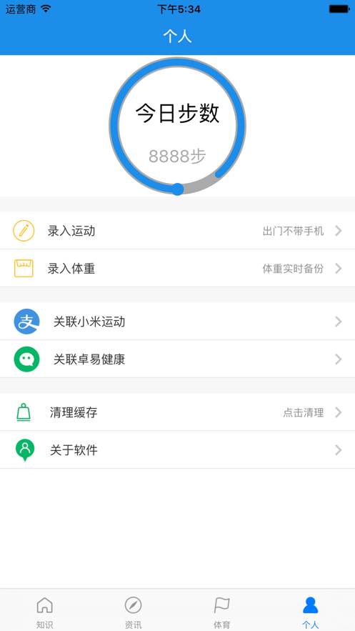 运动宝盒刷步截图4