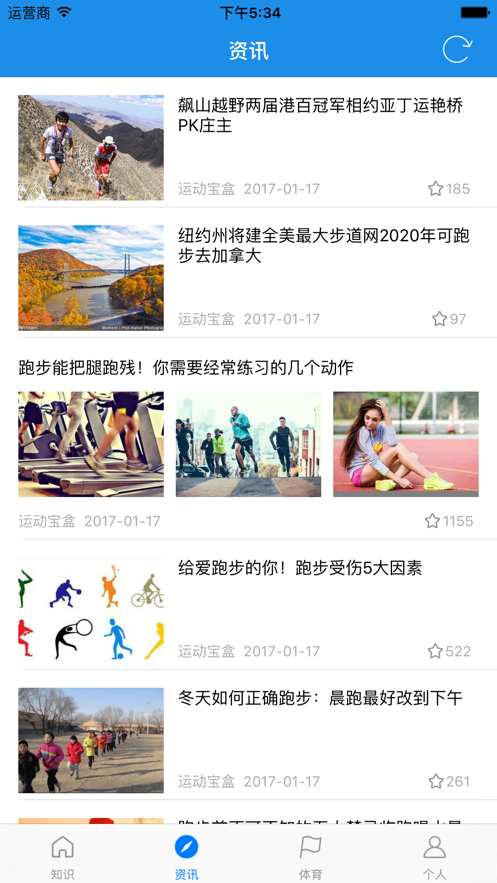 运动宝盒刷步截图2