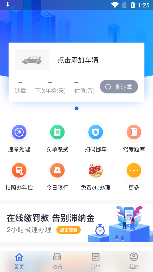 齐车大圣限行指南截图1