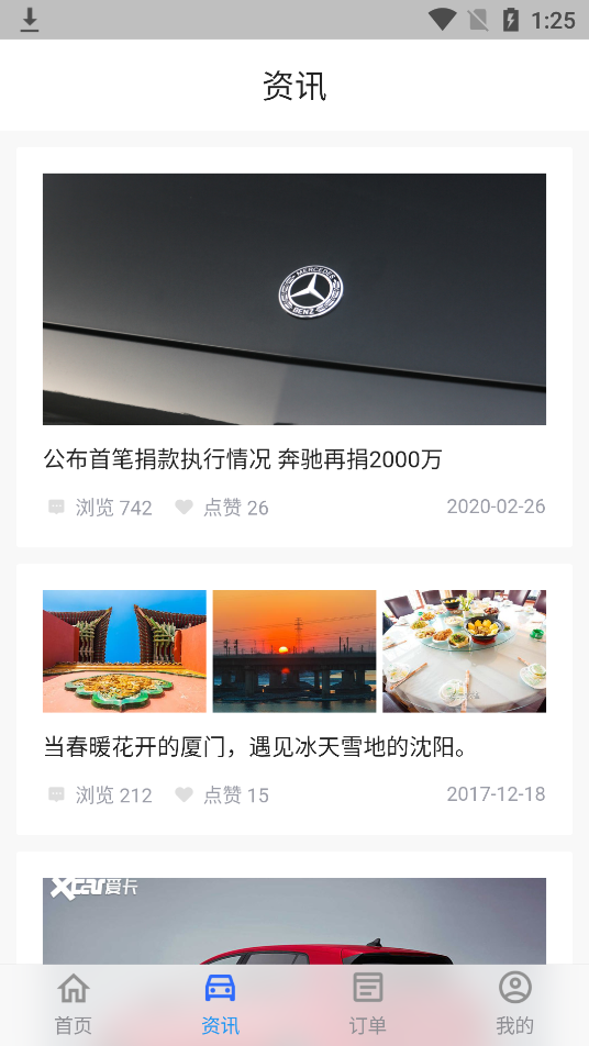 齐车大圣限行指南截图3