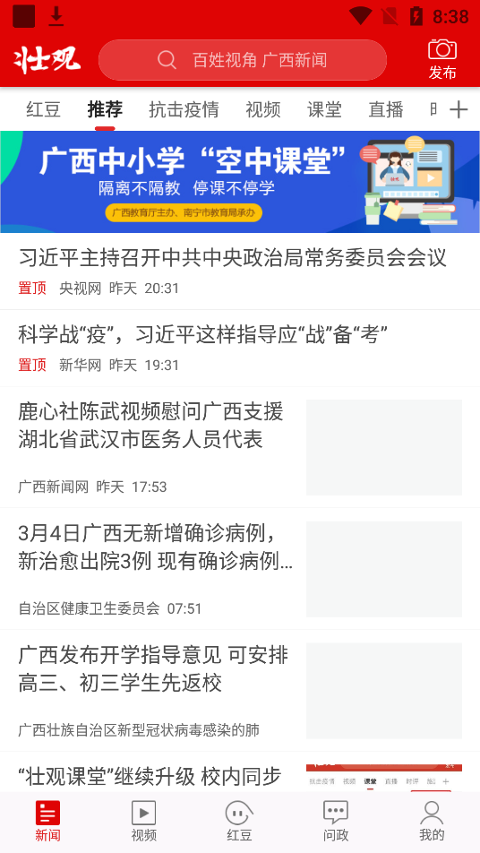 广西新闻网壮观下载空中课堂截图1