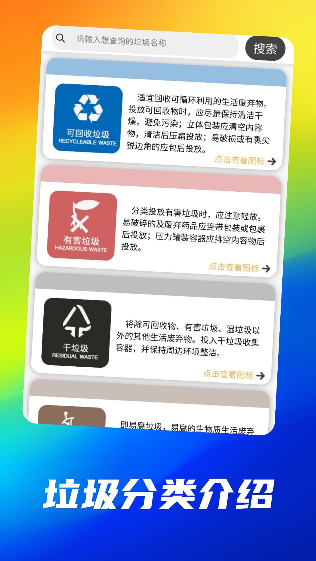 &#65279;垃圾小百科截图2