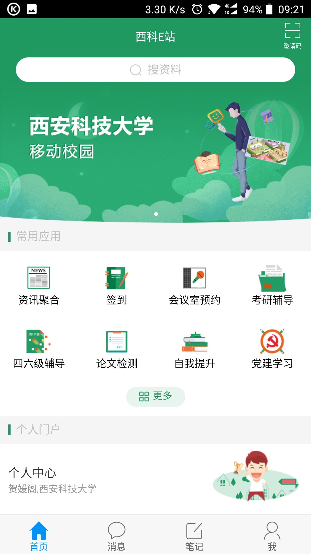 西科E站截图2